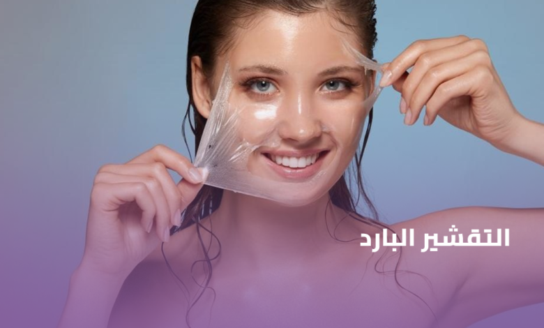 التقشير البارد