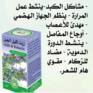 زيت اكليل الجبل للشعر